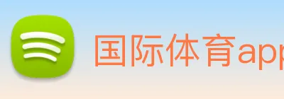 国际体育app官网 Logo