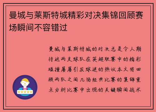 曼城与莱斯特城精彩对决集锦回顾赛场瞬间不容错过