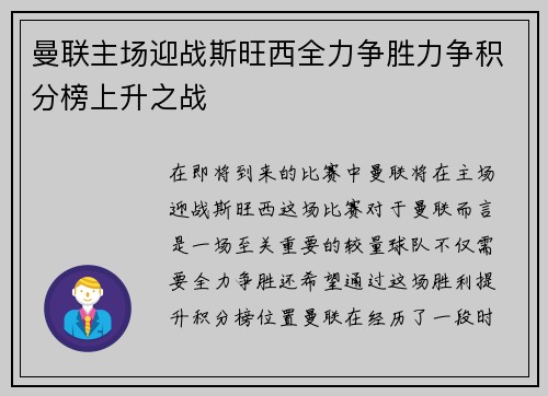 曼联主场迎战斯旺西全力争胜力争积分榜上升之战