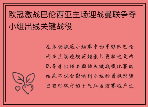 欧冠激战巴伦西亚主场迎战曼联争夺小组出线关键战役